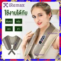 ราคา iRemax เครื่องนวด คอ บ่า ไหล่ Cervical Massage Shawls (17041955491)