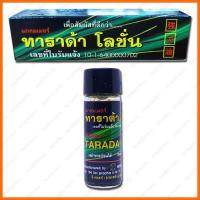 ราคา Tarada Lotion Lad Rad แลดี้ โลชั่น แรด แลด พลังแรด พญาแรด 3 cc (7687649781)