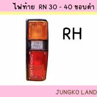 ราคา ไฟท้าย โตโยต้า TOYOTA RN30 RN40 LN30 LN40 ขอบดำ พร้อมขั้ว และ หลอดไฟ AA MOTOR (14811117046)