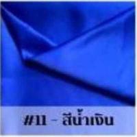 ราคา ผ้าซาตินไดมอนด์ Satin Diamond ผ้าเมตร ผ้าหลา เนื้อผ้าสวย เรียบลื่นมือ ตัดชุดออกงาน ทำเสื้อผ้าทำงาน ใช้ทำซุ้มงานพิธี (17442270360)
