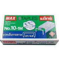 ราคา MAX Staples ลวดเย็บกระดาษ แม็กซ์ No 10 1M 1 กล่อง (388731110)