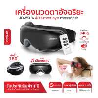 ราคา JOWSUA เครื่องนวดตาอัจฉริยะ 4D Smart Eye Massager เครื่องนวดตาผ่อนคลาย เครื่องนวดไฟฟ้าแบบพกพา เครื่องนวดกดจุด (16531596316)