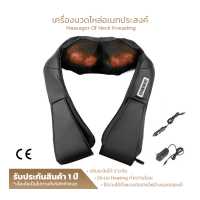 ราคา JOWSUA เครื่องนวดไหล่ไฟฟ้า อเนกประสงค์ Messager of neck kneading (459159207)
