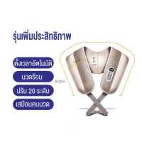 ราคา KENAIYA ขายดีที่สุด เครื่องนวดไหล่และคอ เครื่องนวดไฟฟ้า ที่นวดคอบ่าไหล่ กับ เครื่องนวดไฟฟ้าแบบพกพา หมอนนวดบำบัดสำหรับร่างกาย คอเท้า ไหล่ รถบ้าน สำนักงาน หลัง คอและไหล่ เครื่องนวด 99 โหมด (16366765282)