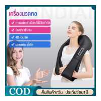 ราคา MONDIAL เครื่องนวดคอ นวดบ่าและไหล่ เอว Massager Neck ระบบอัตโนมัติ ประคบร้อน (17481638220)