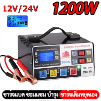 ราคา ครื่องชาตแบต12v24 เครื่องชาร์จ เครื่องชาร์จแบตเตอรี่รถยนต์ เครื่องชาร์จ เครื่องชาร์จแบตเตอรี่รถยนต์ ตู้ชาร์ดแบตรี่ ตู้ชาตแบตรี่ หม้อชาร์จแบต12v ที่ชาร์จแบตเตอรี่รถยนต์ Pulse Repair Charger6 800AH (188