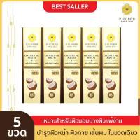 ราคา Pinnara Coconut Oil Serum เซรั่มน้ำมันมะพร้าว ขนาด 85 ml (18959279272)