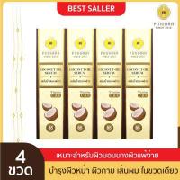 ราคา Pinnara Coconut Oil Serum เซรั่มน้ำมันมะพร้าว ขนาด 85 ml (18959279271)
