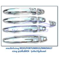 ราคา ครอบมือจับประตู โตโยต้า ยาริส เอทีฟ Ativ ยาริส 2017 2021 รีโว่ ฟอร์จูนเนอร์ 15 ครอบมือจับ ครอบมือเปิด ประตู Toyota Yaris ATIV Revo Fortuner โครเมี่ยม ดำด้าน (14585769111)