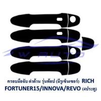 ราคา ครอบมือจับประตู โตโยต้า ยาริส เอทีฟ Ativ ยาริส 2017 2021 รีโว่ ฟอร์จูนเนอร์ 15 ครอบมือจับ ครอบมือเปิด ประตู Toyota Yaris ATIV Revo Fortuner โครเมี่ยม ดำด้าน (14585769114)