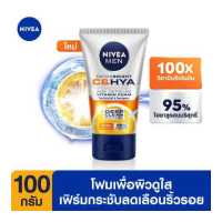 ราคา ส่งฟรี ลดสูงสุด 500 นีเวีย เมน เอ็กซ์ตร้า ไบรท์ ซี แอนด์ ไฮยา เอจ ดีเฟนซ์ วิตามิน วอช 100 ก NIVEA (17289145843)