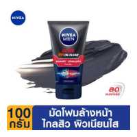 ราคา ส่งฟรี ลดสูงสุด 500 นีเวีย เมน โฟมล้างหน้า แอคเน่ ออยล์ เคลียร์ 100 กรัม NIVEA (18295477189)