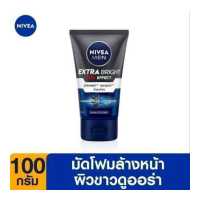 ราคา ส่งฟรี ลดสูงสุด 500 นีเวีย เมน มัดโฟมล้างหน้า เอ็กซ์ตร้า ไวท์ 100 กรัม NIVEA (18295331706)