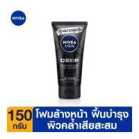 ราคา ส่งฟรี ลดสูงสุด 500 นีเวีย เมน มัดโฟม ดีพ ไบรท์เทนนิ่ง ออยเคลียร์ 150 กรัม NIVEA (757532477)
