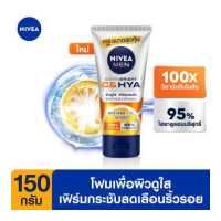 ราคา ส่งฟรี ลดสูงสุด 500 นีเวีย เมน เอ็กซ์ตร้า ไบรท์ ซี แอนด์ ไฮยา เอจ ดีเฟนซ์ วิตามิน วอช 150 ก NIVEA (17289327160)