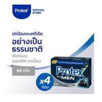 ราคา ส่งฟรี ขั้นต่ำ 99 โพรเทคส์ ฟอร์เมน แอคทีฟ ชาร์โคล 60 กรัม รวม 4 ก้อน ช่วยลดกลิ่นกาย สบู่ก้อน Protex For Men Active Charcoal 60g Total 4 Pcs Helps Reduce Body Odor Bar Soap (1458944526)