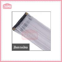 ราคา ผมไฮไลท์ แฮร์พีช ช่อผมไฮไลท์ ไฮไลท์ผม แฮร์พีชไฮไลท์ ผมต่อ ขนาด 55 ซม สไตล์เกาหลี สินค้าพร้อมส่ง ราคาถูกที่สุด (17420506115)