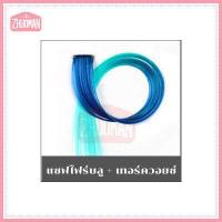 ราคา ผมไฮไลท์ แฮร์พีช ช่อผมไฮไลท์ ไฮไลท์ผม แฮร์พีชไฮไลท์ ผมต่อ ขนาด 55 ซม สไตล์เกาหลี สินค้าพร้อมส่ง ราคาถูกที่สุด (17420506121)