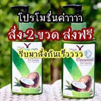 ราคา โลชั่นน้ำมันมะพร้าวสะกัดเย็น โลชั่นยางนา ผื่นคันน้ำเหลืองเสีย หายได้ 2ขวดส่งฟรี แถมสบู่1ก้อน (775800970)