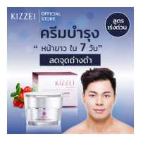 ราคา KIZZEI FOR MEN ครีมหน้าขาวใสผู้ชาย Pro White 5g ครีมหน้าขาว ครีมบำรุงผิวหน้า ครีมทาหน้าชาย ครีมบำรุงผู้ชาย ครีมบำรุงผิวชาย (436695906)