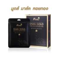 ราคา Moods Snail Gold Starry Facial Treatment Mask มูดส์ สตาร์รี่ มาสก์ มาสก์หน้า สูตร หอยทากทองคำ แบบซอง (17425199055)