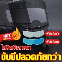 ราคา เพื่อความปลอดภัยในการขับขี่ FENGCAI ฟิล์มติดกระจกหมวกกันน็อค กันฝนเกาะ กันน้ำเข้า ฟิล์มกันรอย ฟิล์มกันฝ้า หมอกกันฝนหน้า ฟิล์มติดหมวกกันน็อค ฟิล์มกันน้ำติดหมวกกันน็อค ฟิล์มติดหมวกกั (17956663676)