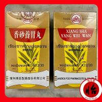 ราคา เชียงชาหย่างเว่ยหยวน 香砂养胃丸 เซียงซาหย่างเว่ยหยวน xiang sha yang wei wan เฮียงซาเอียงอุ่ยอี้ สุมนไพรจีน (16703892997)