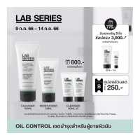 ราคา เซต 4 ชิ้น LAB SERIES เซต Oil Control Oil Control Clay Cleanser Mask 100ml Oil Control Moisturizer 50ml ของขวัญในเซต Oil Control Clay Cleanser Mask 30ml 2 ชิ้น รวมมูลค่ (19512607059)