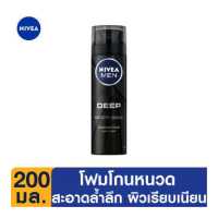 ราคา ส่งฟรี ลดสูงสุด 500 นีเวีย เมน ครีมโกนหนวด ดีพ 200 มล NIVEA (18295111341)