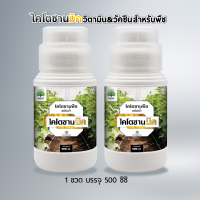 ราคา วัคซีนพืช ไคโตซานมิค ไคโตซานพืช ป้องกันเชื้อรา รักษาโรคพืช โรคใบด่าง โรคโคนเน่า ขนาด 500 ซีซี (19397817976)