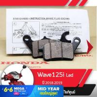 ราคา ผ้าดิกส์เบรคหน้า แท้ศูนย์ Wave125i ปี2018 2019 เวฟ125i led ผ้าดิสเบรก ผ้าดิสเบรค ผ้าเบรกหน้า ผ้าเบรคหน้า (1827864561)