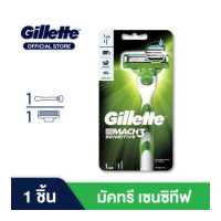 ราคา มีดโกน Gillette ยิลเลตต์ มัคทรี เซนสิทีฟ Mach3 Sensitive ด้าม มีดโกนหนวด พร้อมใบมีด 1 ชิ้น (19185864898)