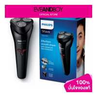 Philips เครื่องโกนหนวดไฟฟ้า รุ่น S1103