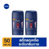 ราคา ส่งฟรี ลดสูงสุด 500 นีเวีย เมน สติ๊ก ดราย อิมแพ็ค 50 มล 2 ชิ้น NIVEA (17562861795)
