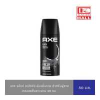 ราคา Axe แอ๊กซ์ สเปรย์ แบล็ค ระงับกลิ่นกาย สำหรับผู้ชาย 50 มล (14395877134)