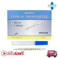 ราคา ปรอทวัดไข้ แท่งแก้ว ARMPIT CLINICAL THERMOMETER (18404083465)