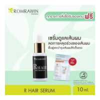 ราคา Romrawin R Hair 10 ml เซรั่มบำรุงหนังศีรษะและเส้นผม (949110341)
