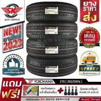 ราคา YOKOHAMA ยางรถยนต์ 205 55R16 เก๋งขอบ16 รุ่น E70 4 เส้น ใหม่กริ๊ปปี2023 (332086598)