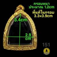 ราคา พระกรุ พระเนื้อดิน ทรงสามเหลี่ยม พระรอด กรอบพระชุบทองแท้เต็มไมครอน เคลือบ e coat สีทน งานสวย ไม่ลอกไม่ดำจ้า (14960926234)