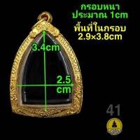 ราคา พระกรุ พระเนื้อดิน ทรงสามเหลี่ยม พระรอด กรอบพระชุบทองแท้เต็มไมครอน เคลือบ e coat สีทน งานสวย ไม่ลอกไม่ดำจ้า (14960926233)