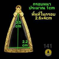 ราคา พระกรุ พระเนื้อดิน ทรงสามเหลี่ยม พระรอด กรอบพระชุบทองแท้เต็มไมครอน เคลือบ e coat สีทน งานสวย ไม่ลอกไม่ดำจ้า (14960926230)