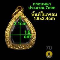 ราคา พระกรุ พระเนื้อดิน ทรงสามเหลี่ยม พระรอด กรอบพระชุบทองแท้เต็มไมครอน เคลือบ e coat สีทน งานสวย ไม่ลอกไม่ดำจ้า (14960926231)