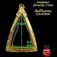 ราคา พระกรุ พระเนื้อดิน ทรงสามเหลี่ยม พระรอด กรอบพระชุบทองแท้เต็มไมครอน เคลือบ e coat สีทน งานสวย ไม่ลอกไม่ดำจ้า (17163247285)