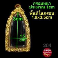 ราคา พระกรุ พระเนื้อดิน ทรงสามเหลี่ยม พระรอด กรอบพระชุบทองแท้เต็มไมครอน เคลือบ e coat สีทน งานสวย ไม่ลอกไม่ดำจ้า (16529023583)