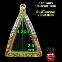ราคา สมเด็จ พระผง รูปหล่อ ปู่ทวด พระกรุ กรอบพระชุบทองแท้เต็มไมครอน ฝังเพชรปัดเงินหน้าขาว เคลือบE coatสีทน งานสวย ไม่ลอกไม่ดำ (16528690542)