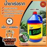 ราคา น้ำยาเร่งราก ทีเร็กซ์ B Start วิตามินบี 1 B1 ขนาด 4ลิตร มีให้เลือก 1 6 แกลลอน ทีเร็กซ์ บีวัน สตาร์ท เร่งราก เรียกราก ช่วยให้พืชแตกรากได้ดี (15444209248)