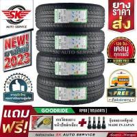ราคา GOODRIDE ยางรถยนต์ เก๋งล้อขอบ 14 15 16 17 ขนาดยาง 185 60R15 และ ขนาดอื่นๆ รุ่น RP88 4 เส้น ล็อตใหม่ปี 2023 ประกันอุบัติเหตุ (19425026904)