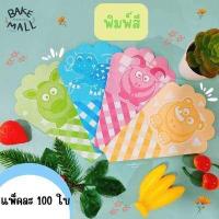ราคา ซองเครปกระดาษ 100 ใบ แพ็ค ซองเครปพิมพ์สี ซองเครปพิมพ์เสีย ซองเครปพิมพ์การ์ตูน ซองเครป เครปญี่ปุ่น คละลาย คละสี (16627567305)