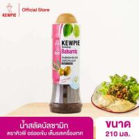 ราคา KEWPIE Balsamic Dressing น้ำสลัดบัลซามิก คิวพี ขนาด 210 มล (2796750520)