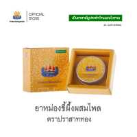 ราคา ยาหม่องขี้ผึ้งผสมไพล ตราปราสาททอง (6349970347)